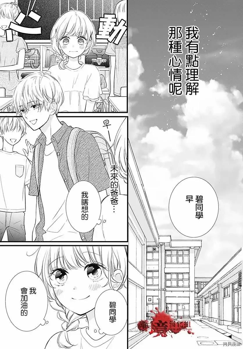 第71话-绝叫学级转生-石川惠美（第12张）