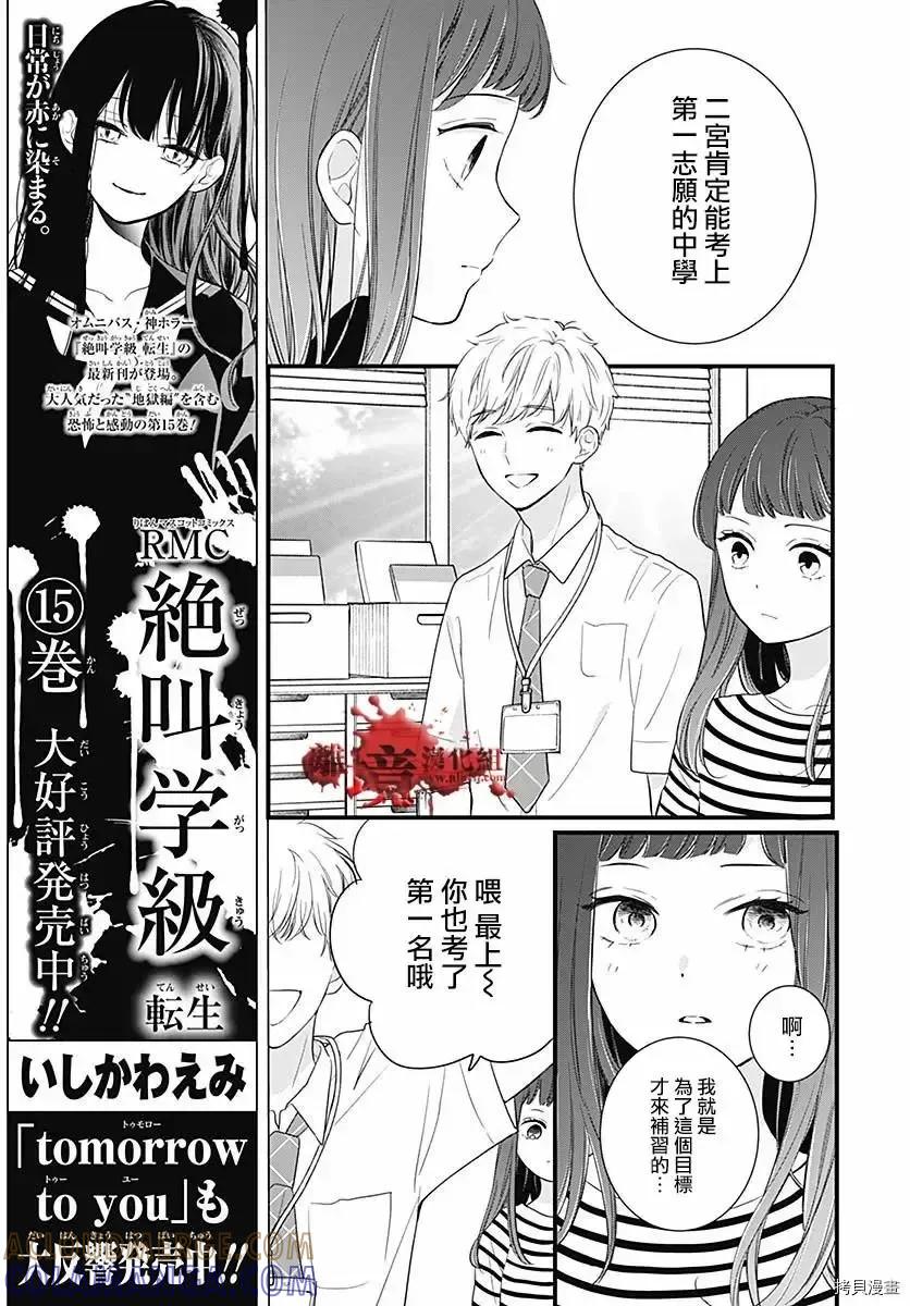 第72话-绝叫学级转生-石川惠美（第5张）