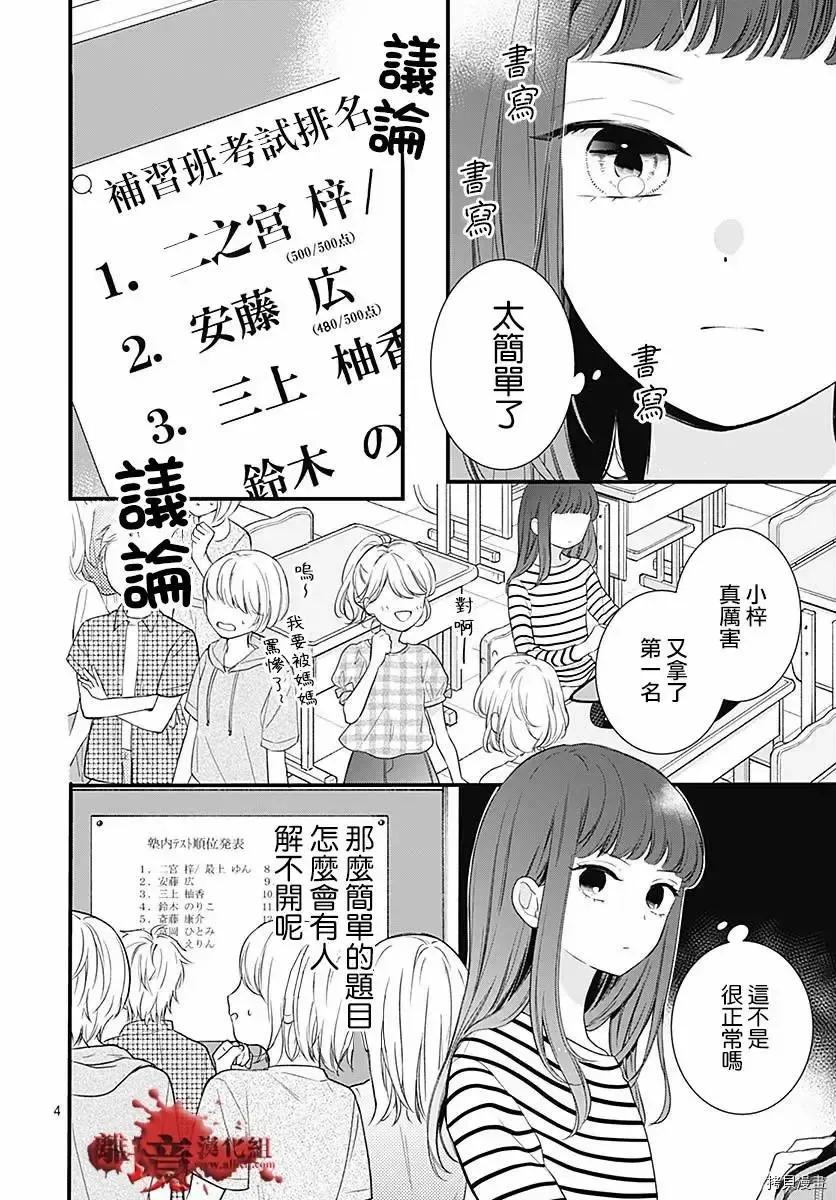 第72话-绝叫学级转生-石川惠美（第4张）