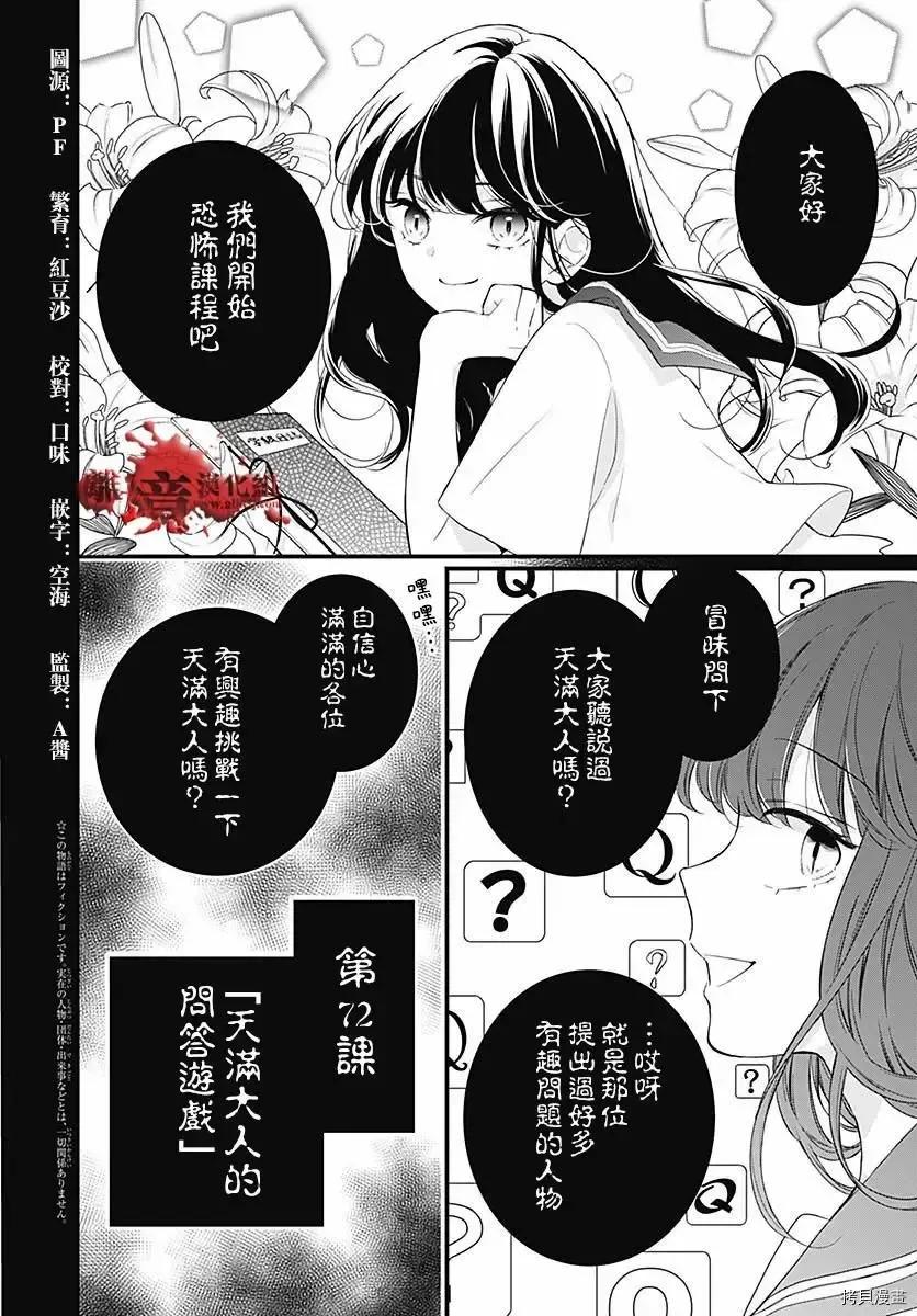 第72话-绝叫学级转生-石川惠美（第2张）