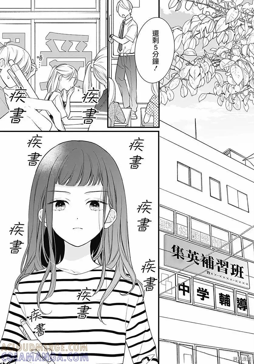 第72话-绝叫学级转生-石川惠美（第3张）