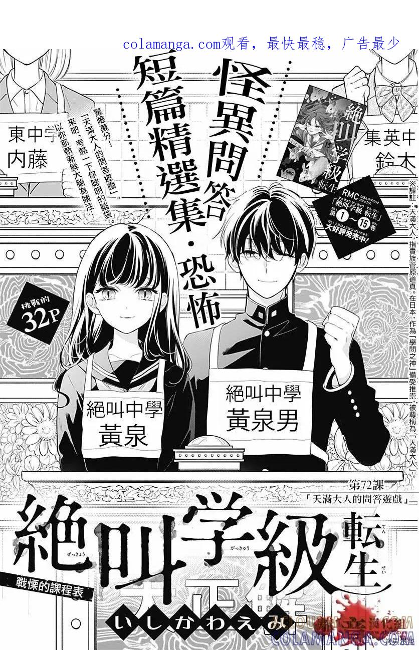 第72话-绝叫学级转生-石川惠美（第1张）
