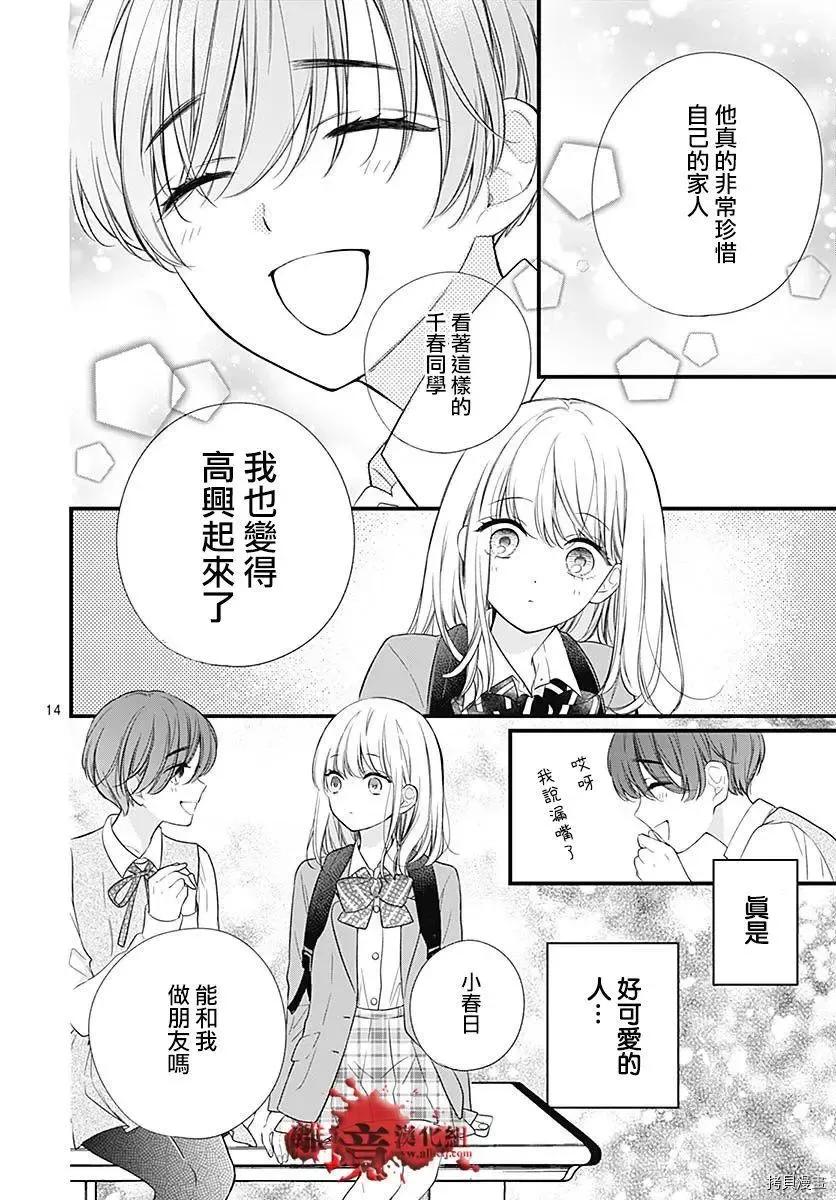 第73话-绝叫学级转生-石川惠美（第15张）