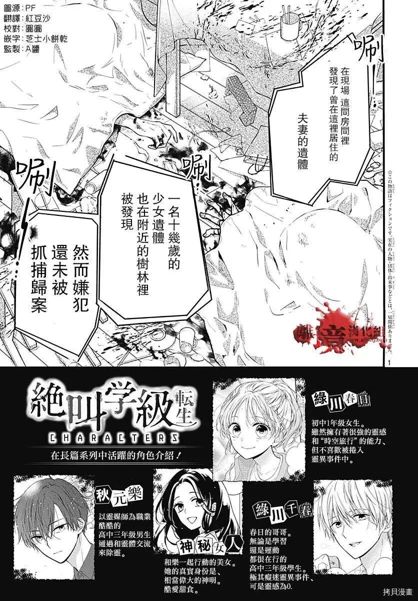第73话-绝叫学级转生-石川惠美（第2张）
