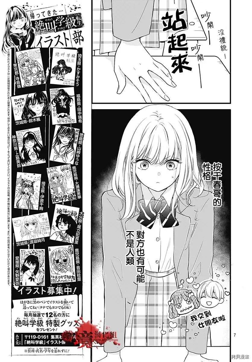 第73话-绝叫学级转生-石川惠美（第8张）