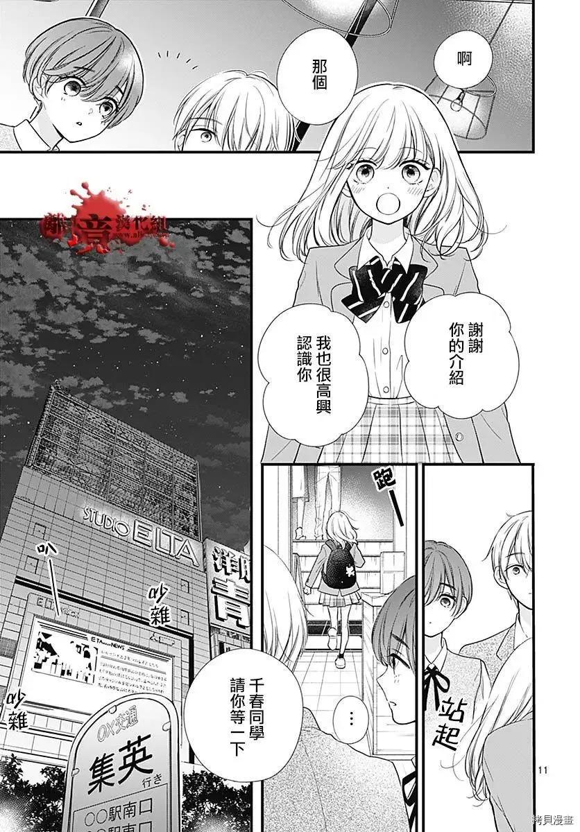 第73话-绝叫学级转生-石川惠美（第12张）