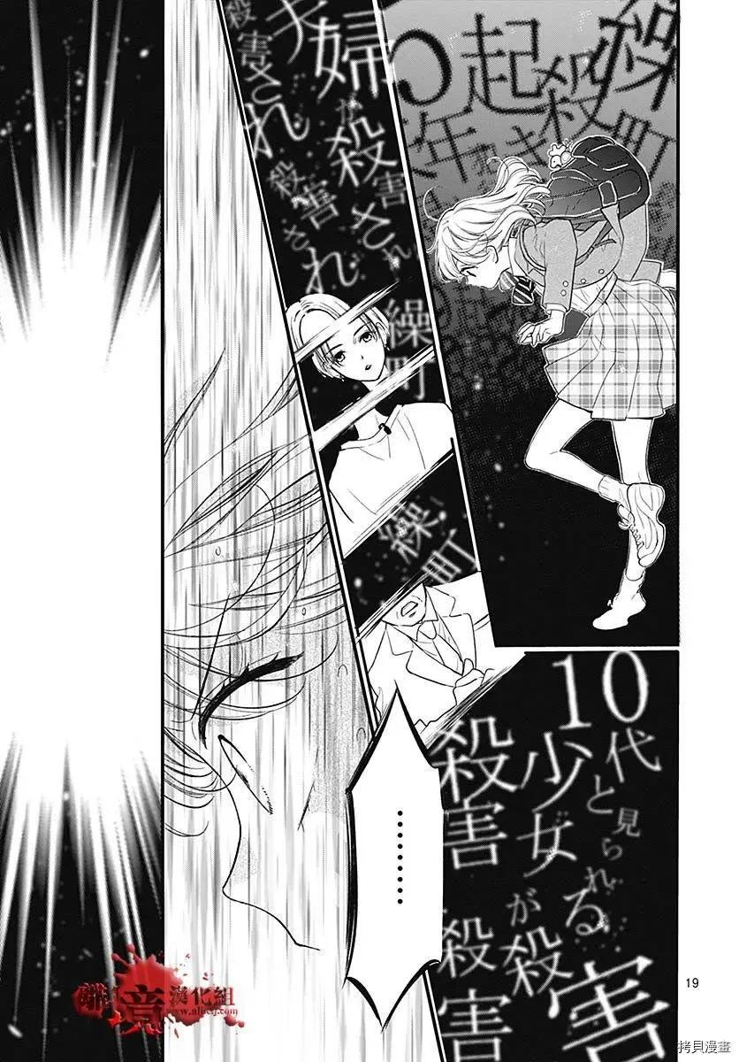 第73话-绝叫学级转生-石川惠美（第20张）