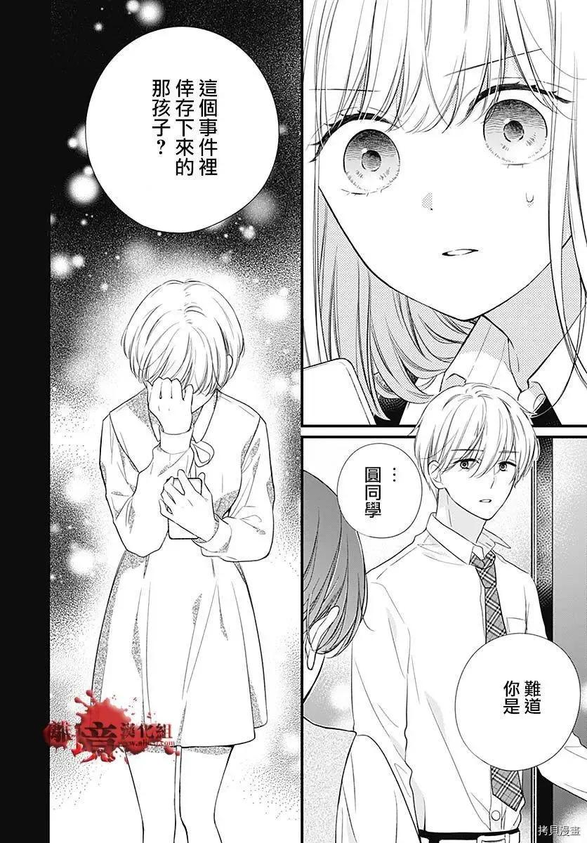 第73话-绝叫学级转生-石川惠美（第35张）