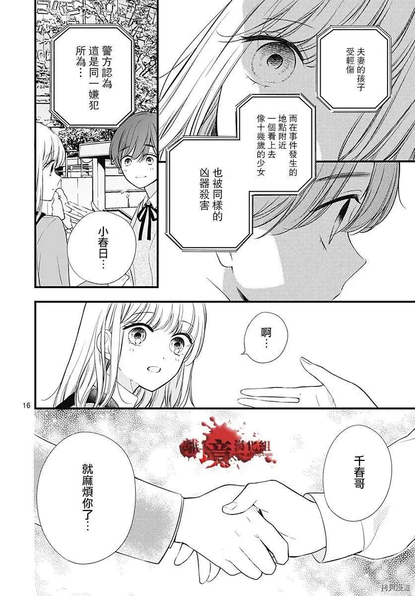 第73话-绝叫学级转生-石川惠美（第17张）