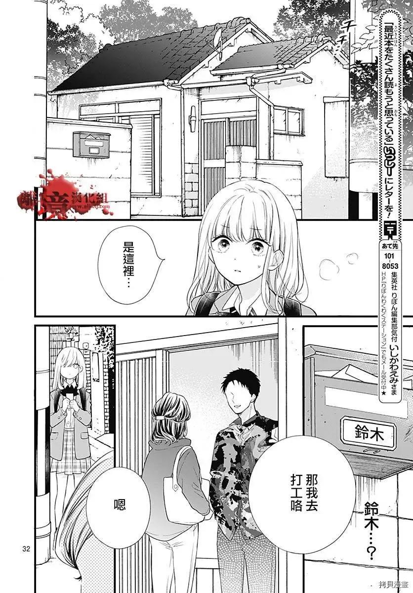 第73话-绝叫学级转生-石川惠美（第33张）