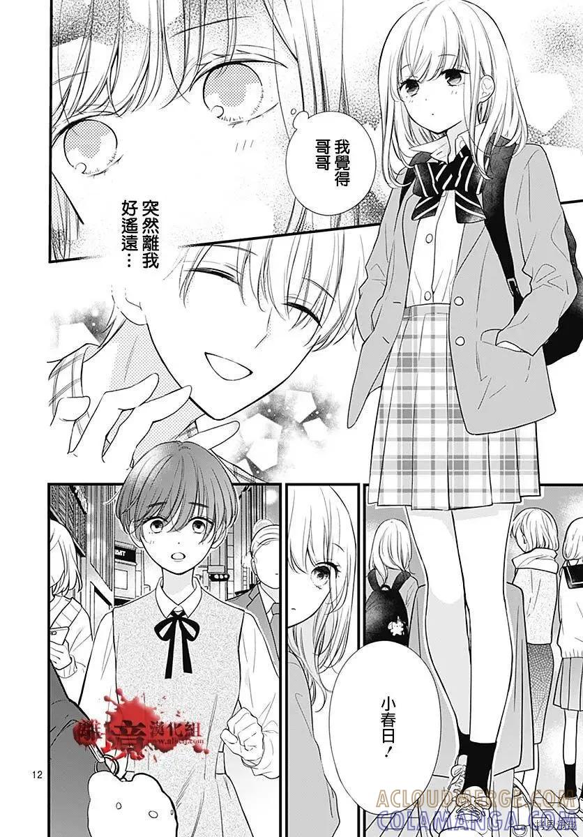 第73话-绝叫学级转生-石川惠美（第13张）