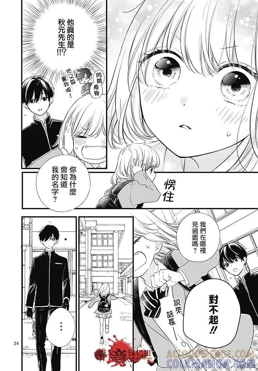 第73话-绝叫学级转生-石川惠美（第25张）