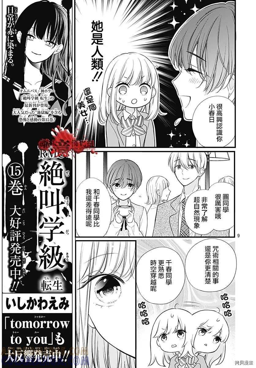 第73话-绝叫学级转生-石川惠美（第10张）