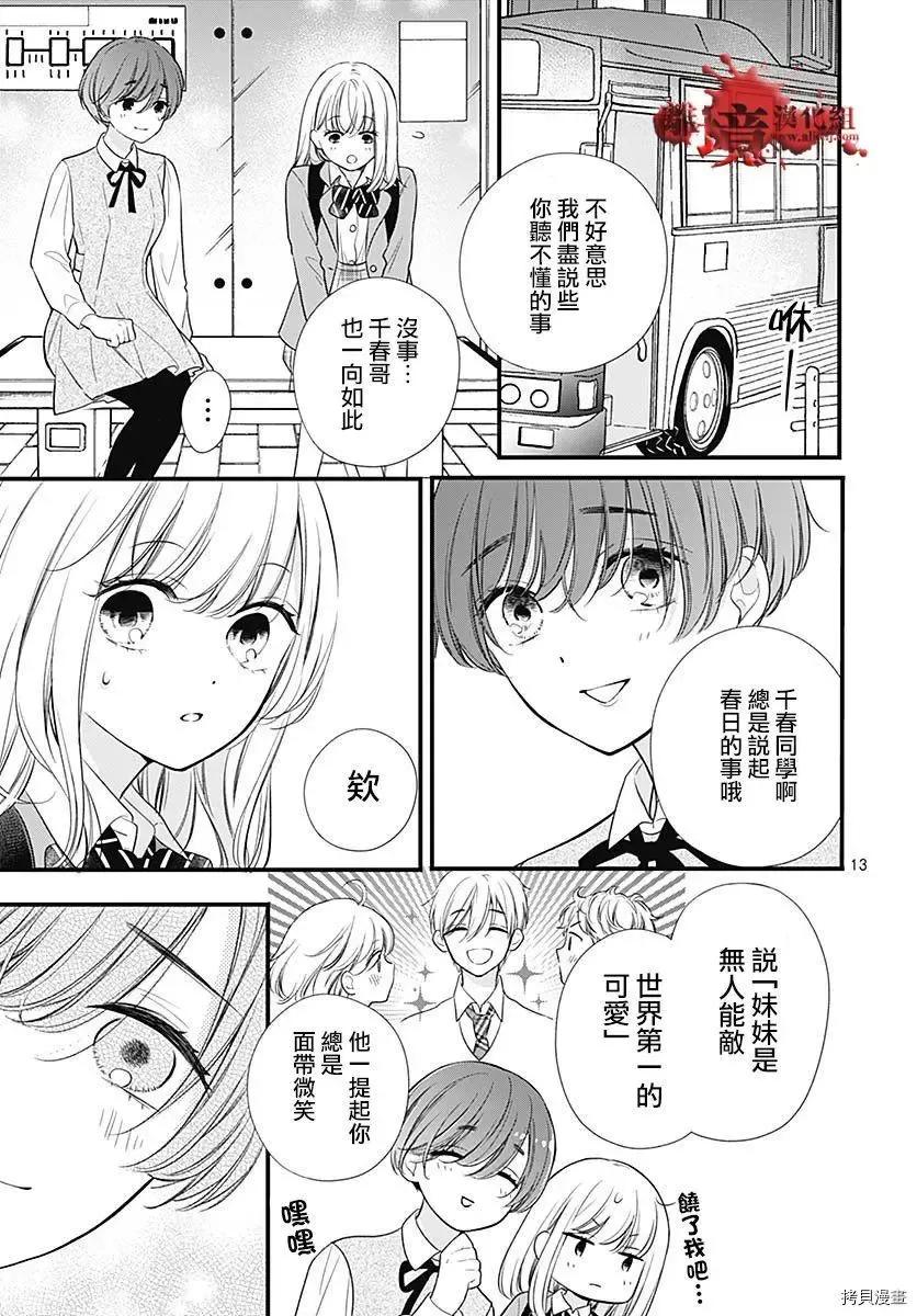 第73话-绝叫学级转生-石川惠美（第14张）