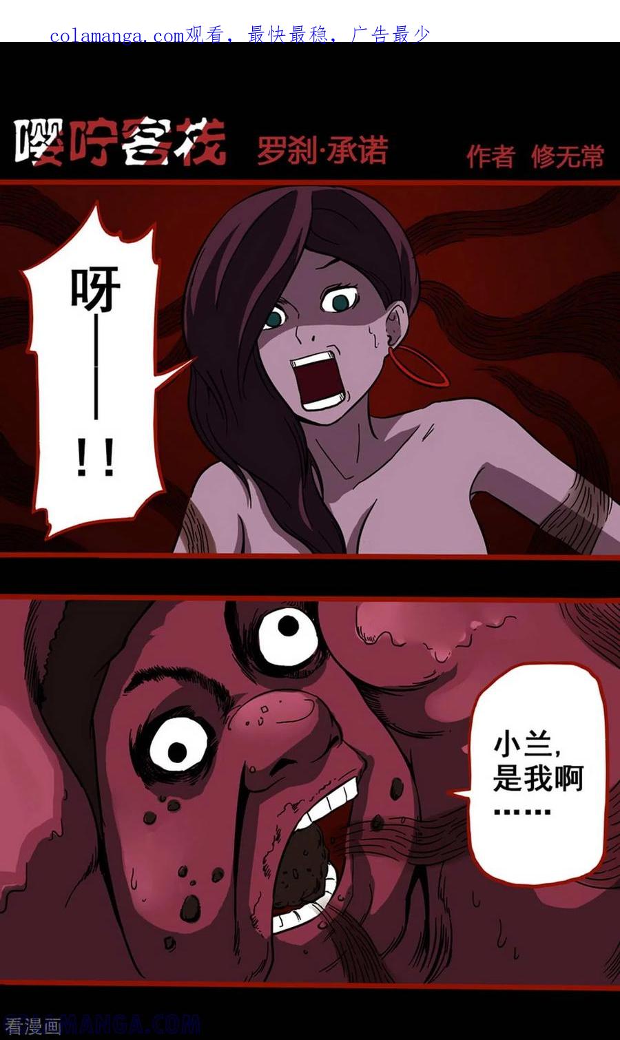 第7话10罗刹-嘤咛客栈-星际互娱（第1张）