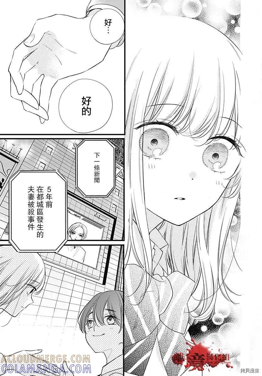 第73话-绝叫学级转生-石川惠美（第16张）