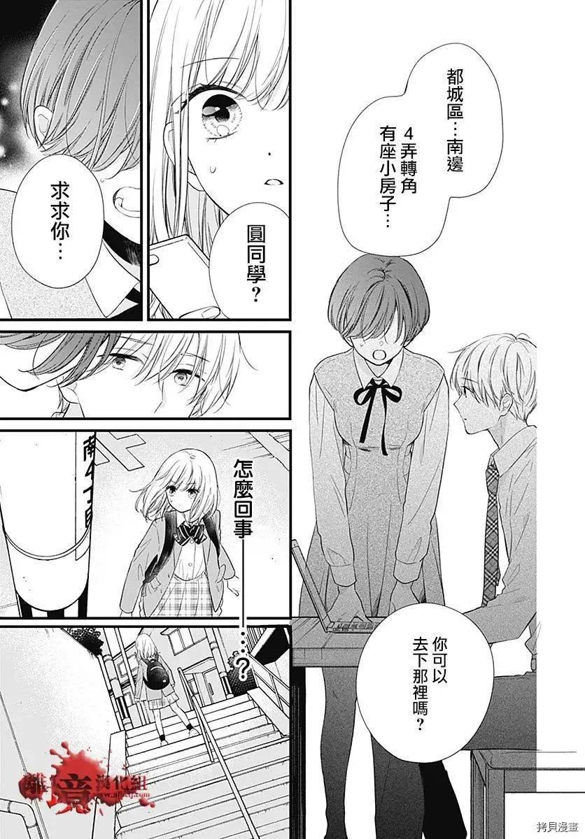 第73话-绝叫学级转生-石川惠美（第32张）