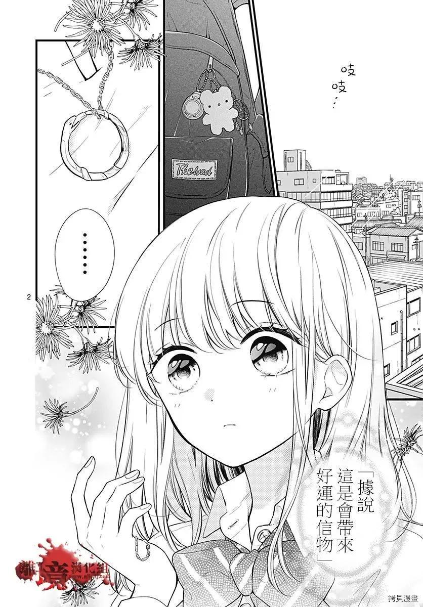 第73话-绝叫学级转生-石川惠美（第3张）