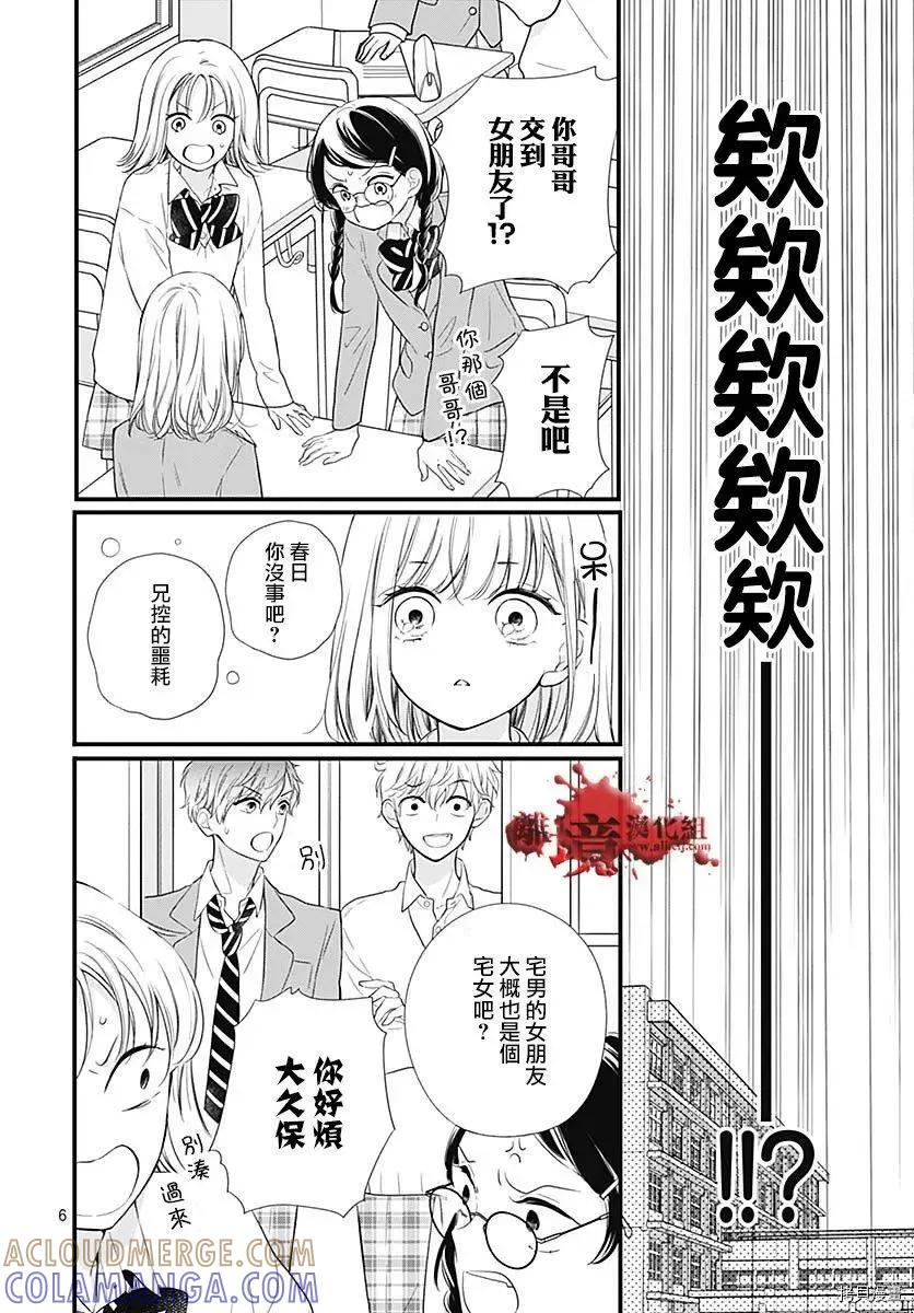 第73话-绝叫学级转生-石川惠美（第7张）