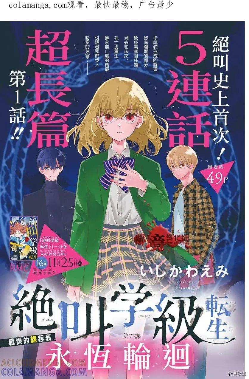 第73话-绝叫学级转生-石川惠美（第1张）