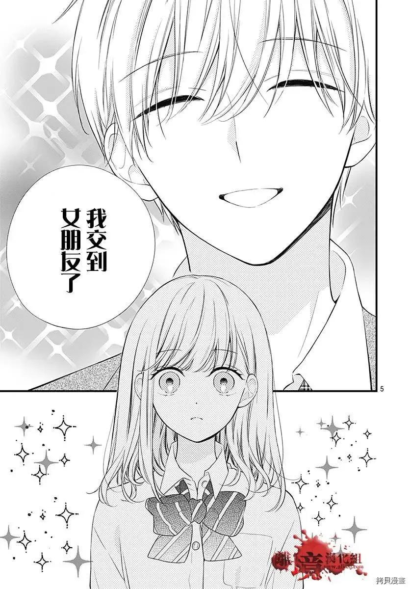第73话-绝叫学级转生-石川惠美（第6张）