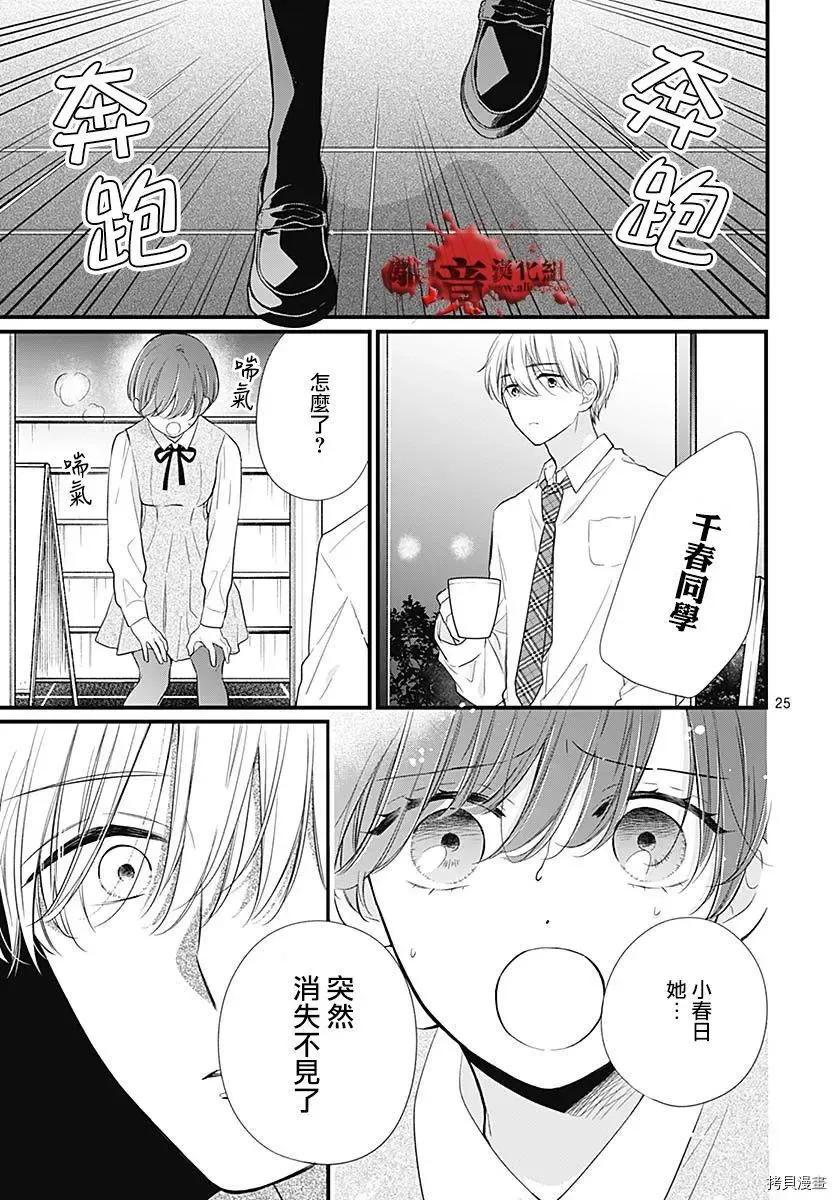 第73话-绝叫学级转生-石川惠美（第26张）