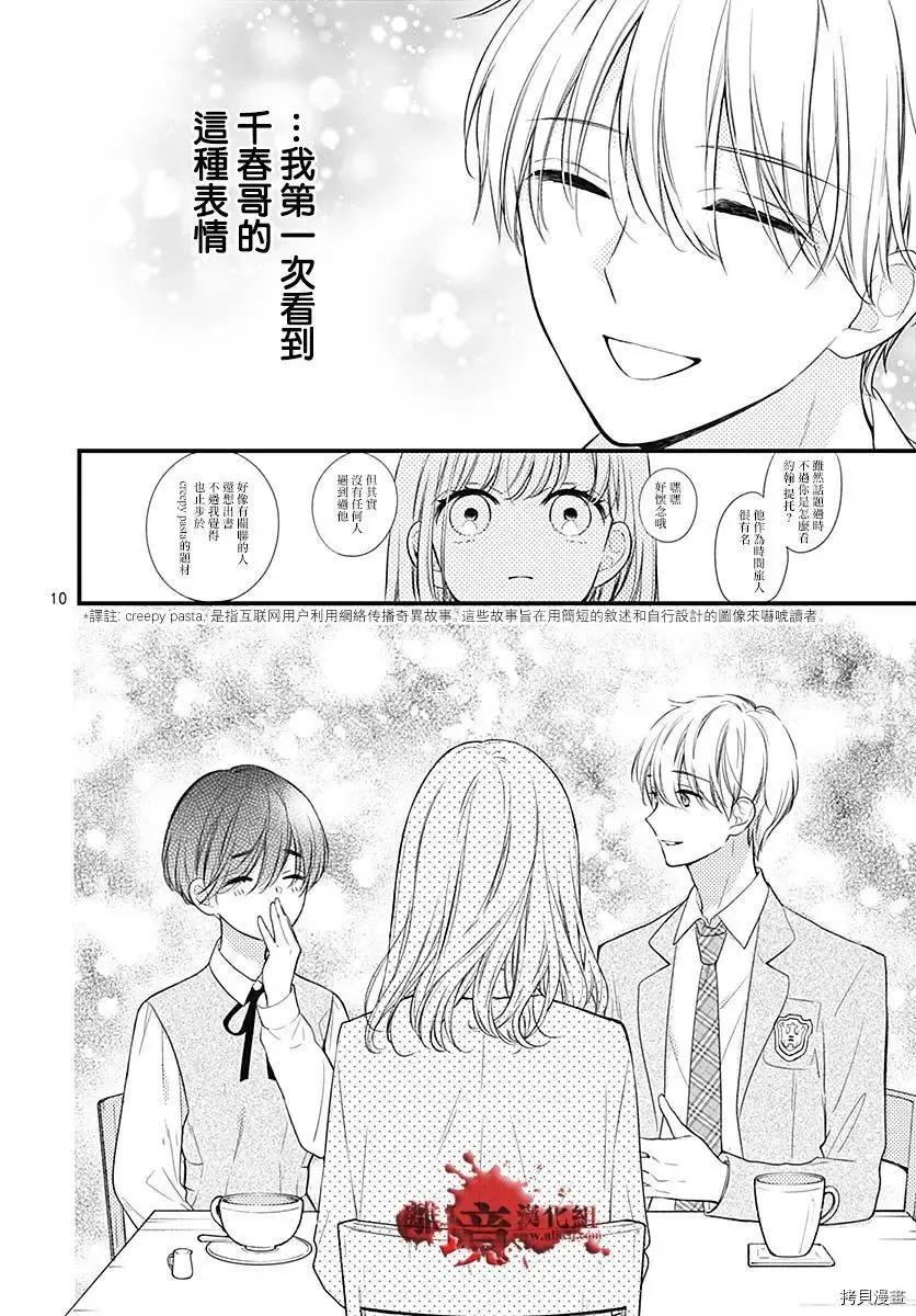 第73话-绝叫学级转生-石川惠美（第11张）