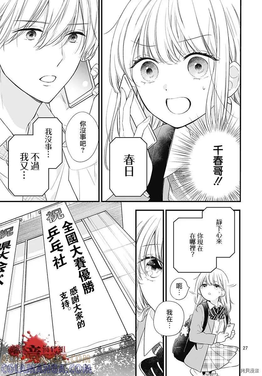 第73话-绝叫学级转生-石川惠美（第28张）
