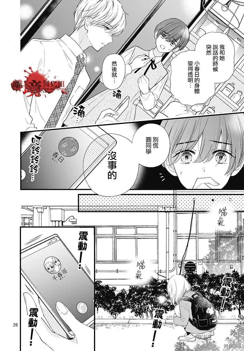 第73话-绝叫学级转生-石川惠美（第27张）
