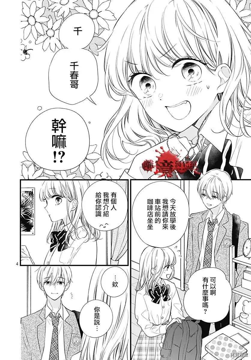 第73话-绝叫学级转生-石川惠美（第5张）