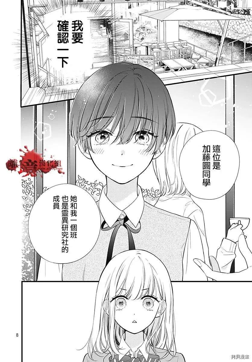 第73话-绝叫学级转生-石川惠美（第9张）
