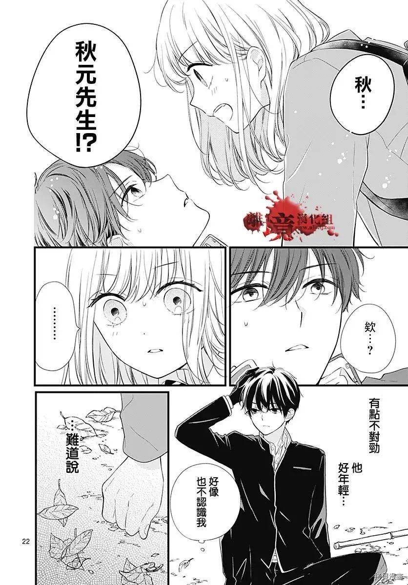 第73话-绝叫学级转生-石川惠美（第23张）