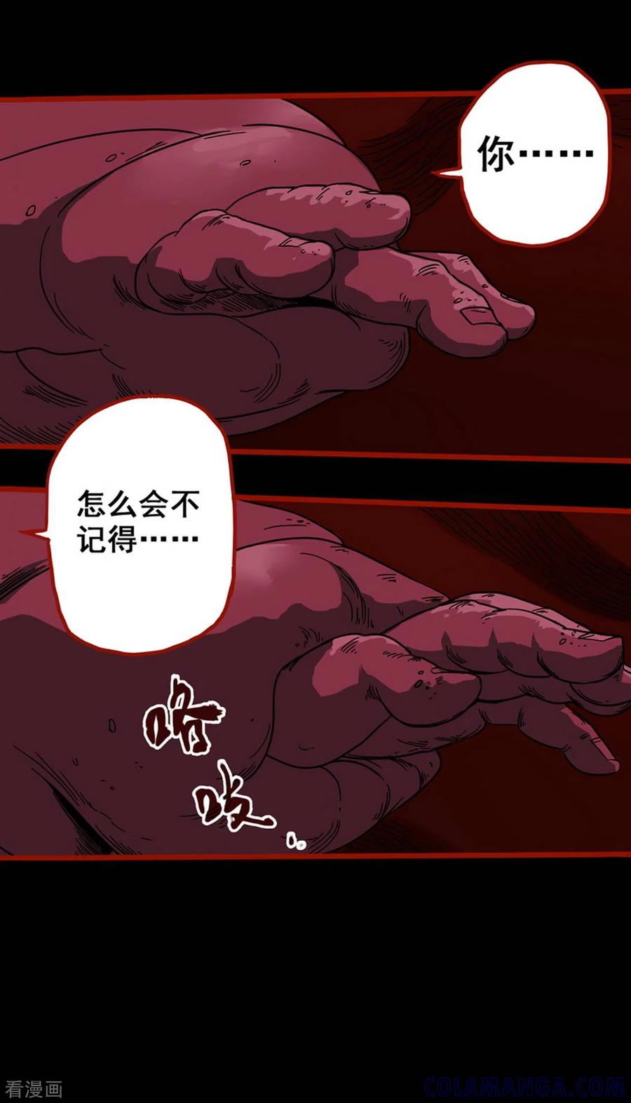 第7话10罗刹-嘤咛客栈-星际互娱（第5张）