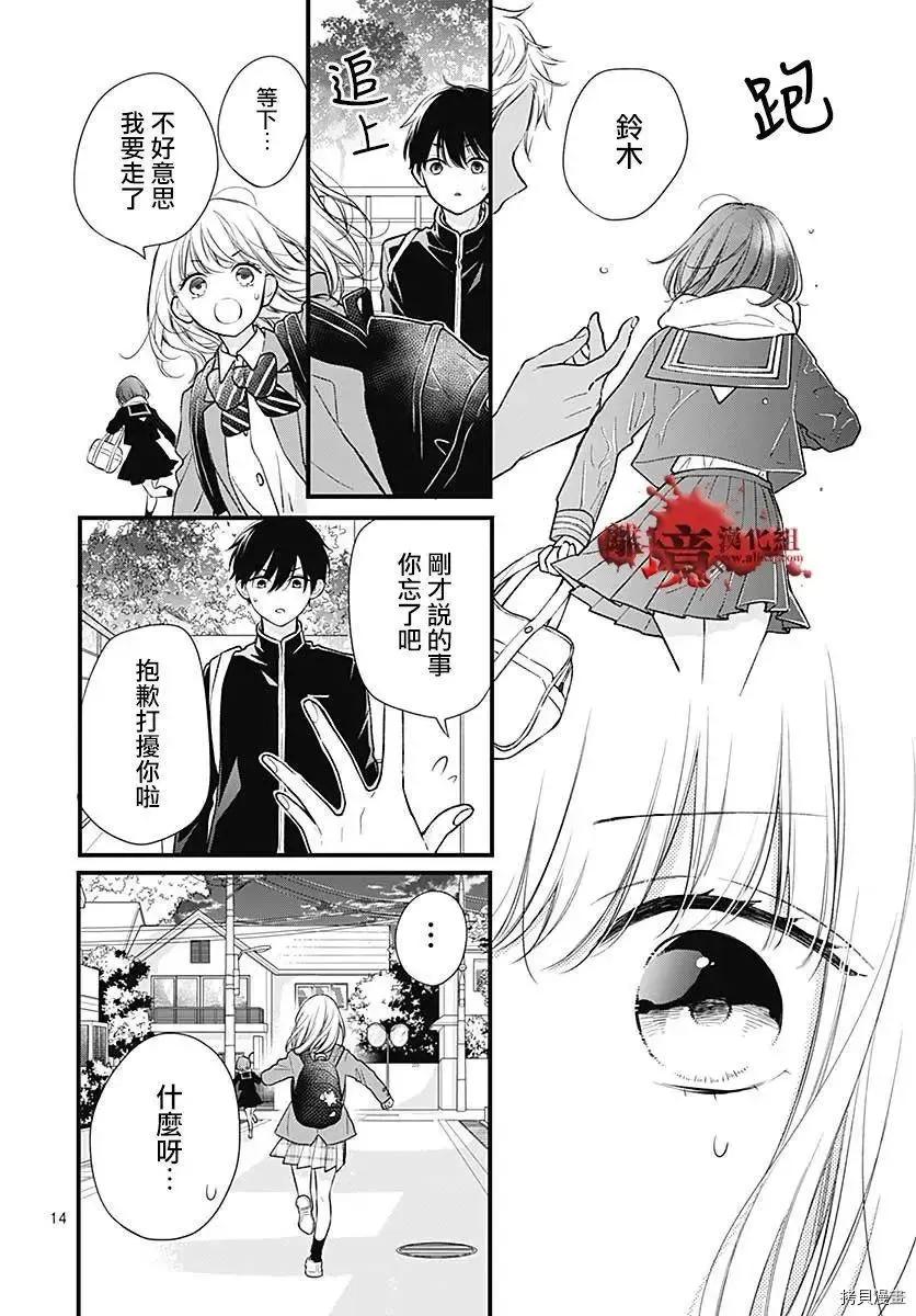 第74话-绝叫学级转生-石川惠美（第14张）