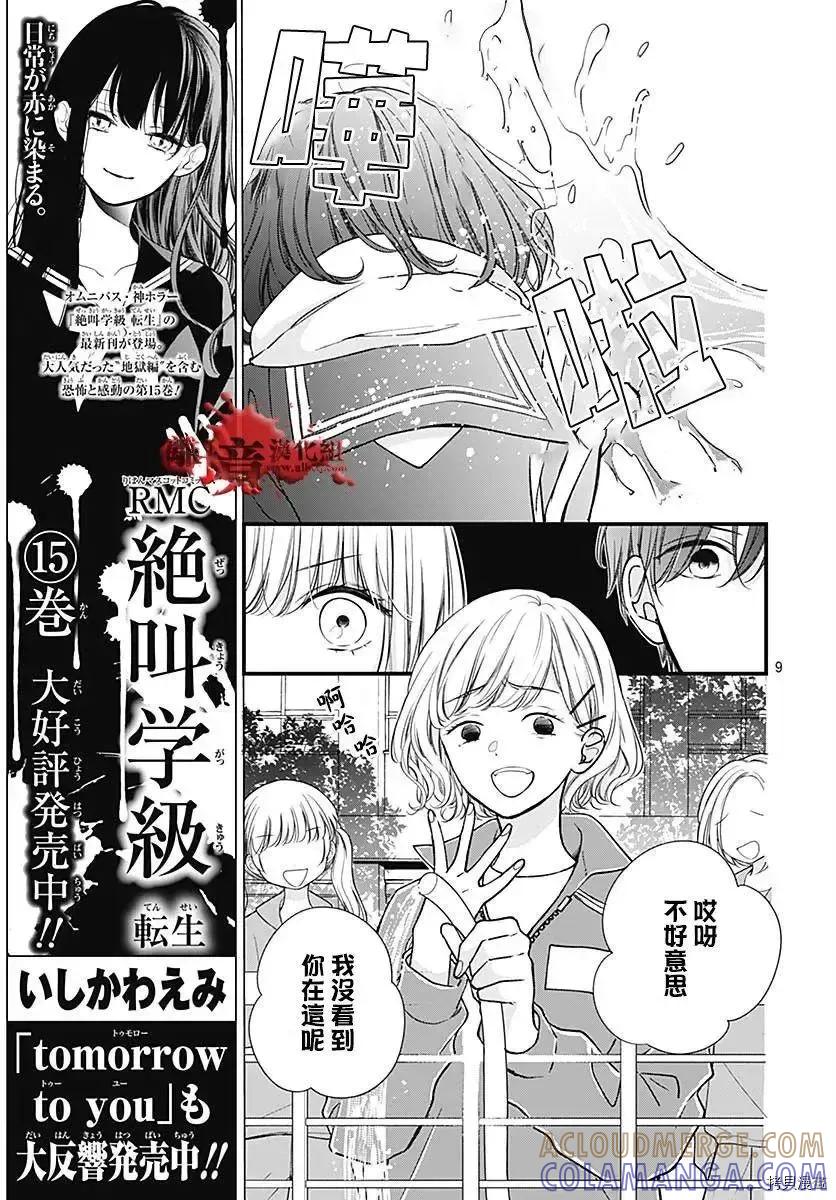 第74话-绝叫学级转生-石川惠美（第9张）