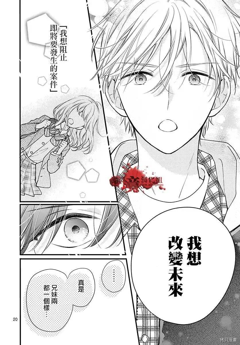 第74话-绝叫学级转生-石川惠美（第20张）