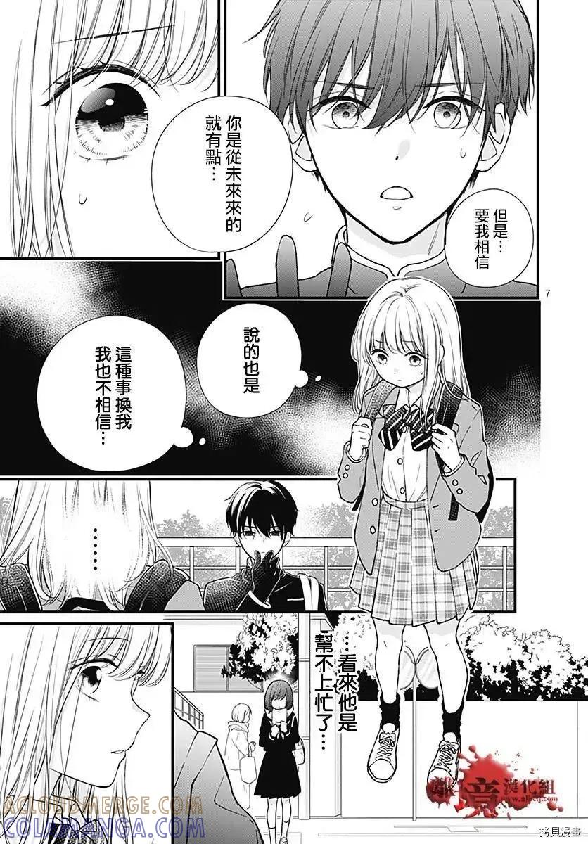 第74话-绝叫学级转生-石川惠美（第7张）