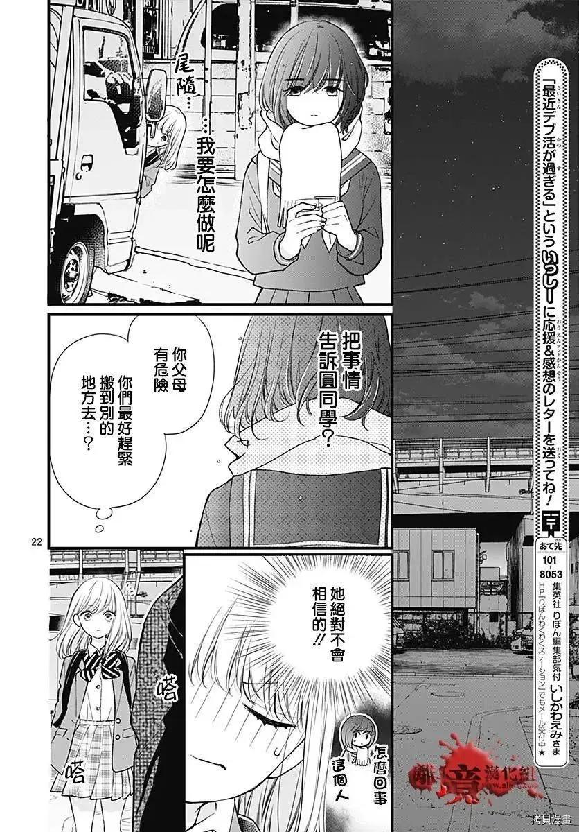 第74话-绝叫学级转生-石川惠美（第22张）