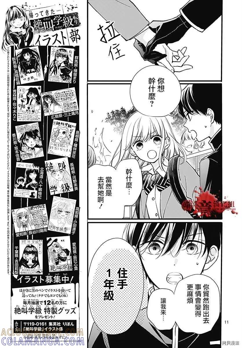 第74话-绝叫学级转生-石川惠美（第11张）