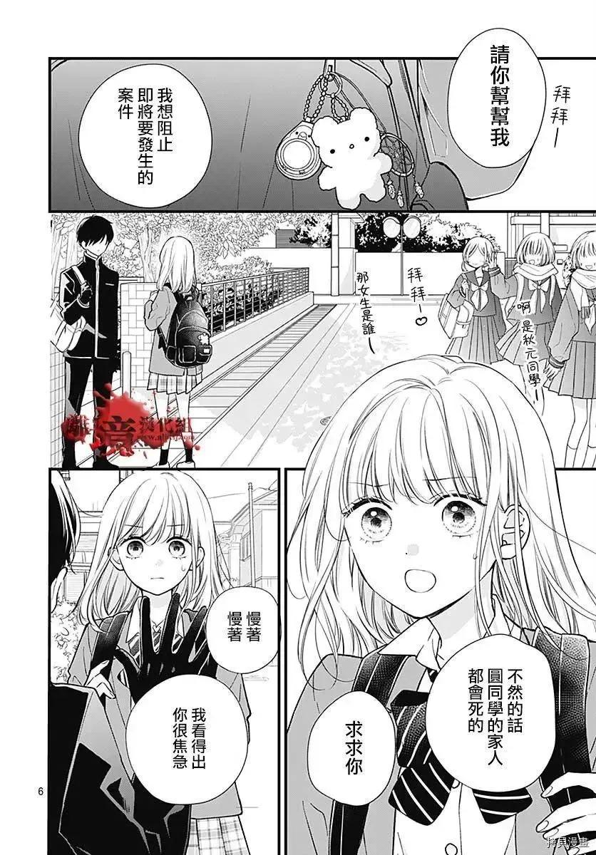 第74话-绝叫学级转生-石川惠美（第6张）
