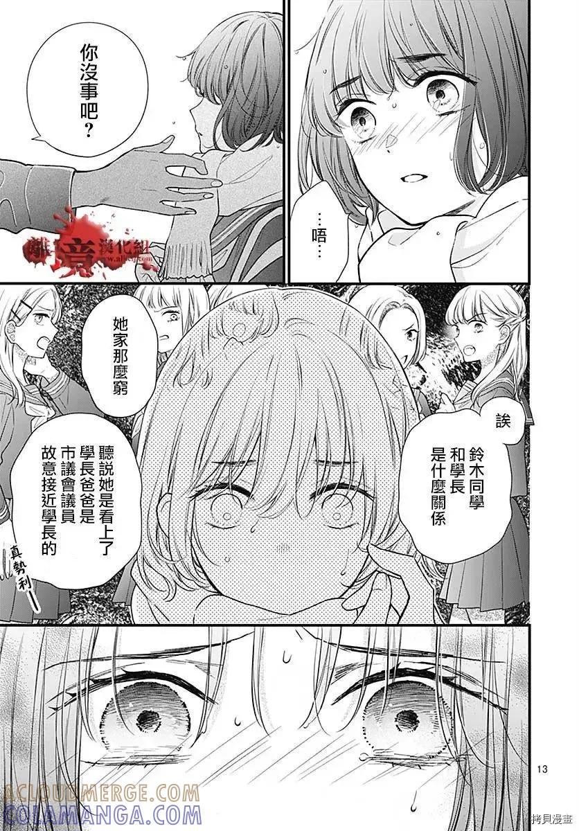 第74话-绝叫学级转生-石川惠美（第13张）