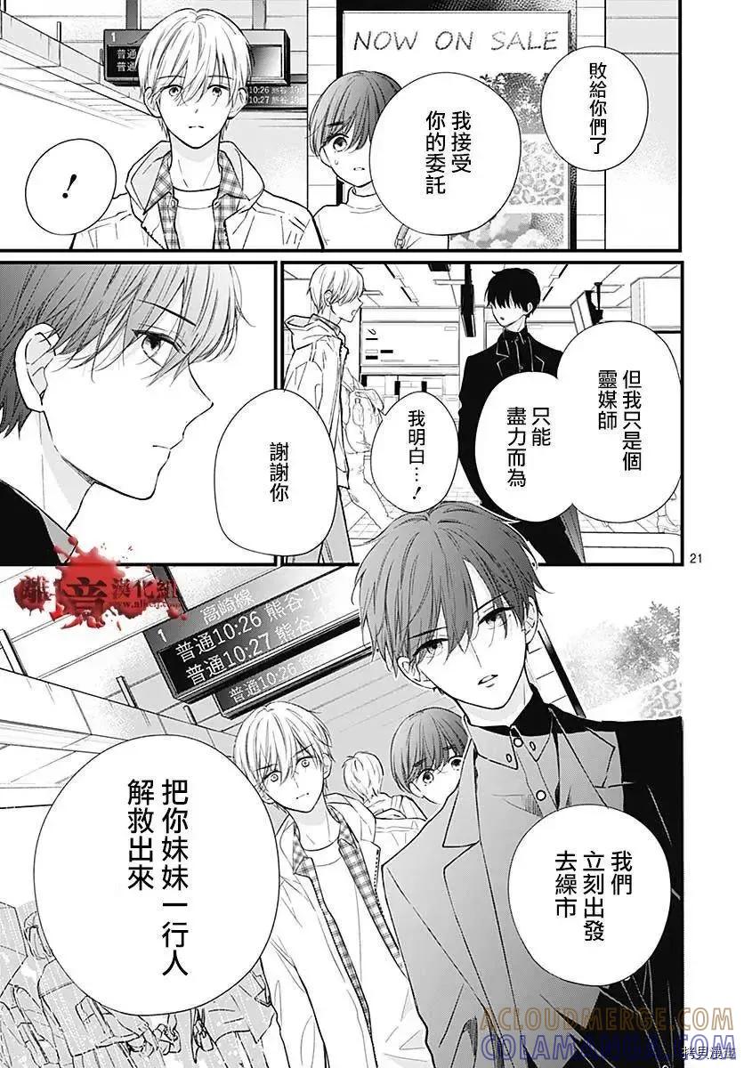 第74话-绝叫学级转生-石川惠美（第21张）