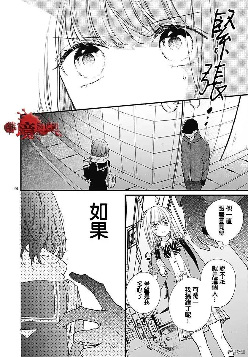 第74话-绝叫学级转生-石川惠美（第24张）