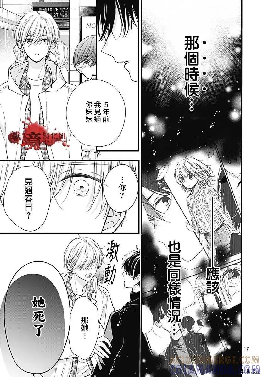 第74话-绝叫学级转生-石川惠美（第17张）