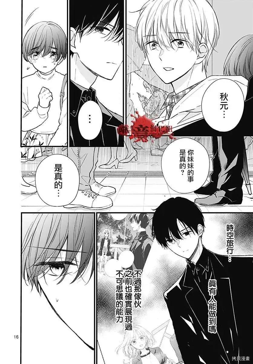 第74话-绝叫学级转生-石川惠美（第16张）