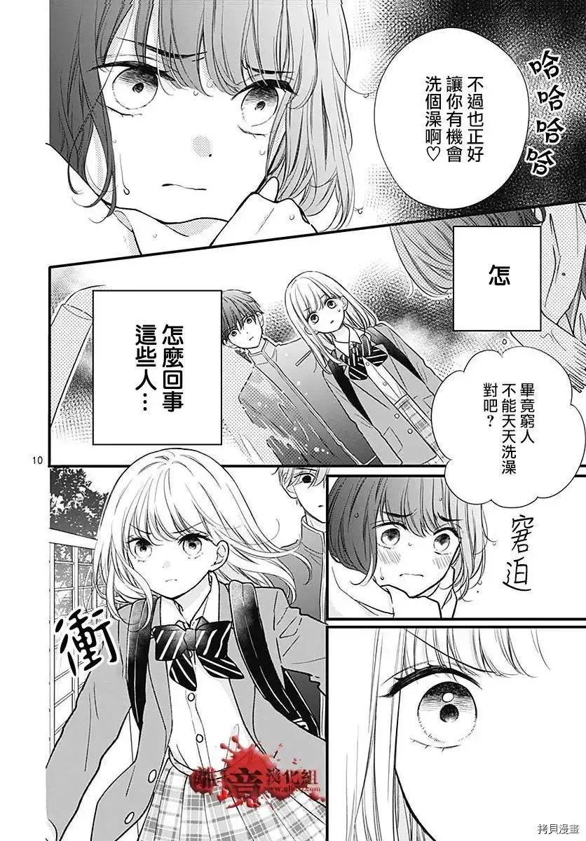 第74话-绝叫学级转生-石川惠美（第10张）