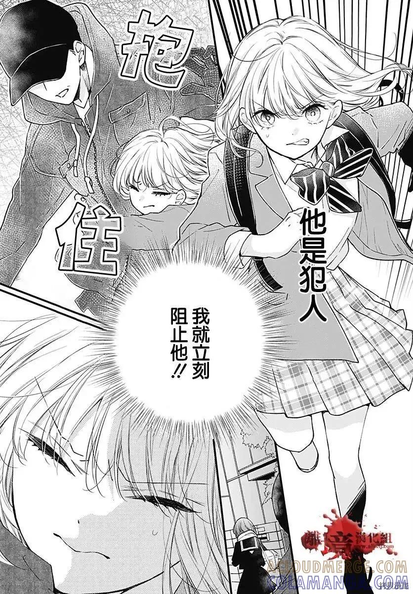 第74话-绝叫学级转生-石川惠美（第25张）