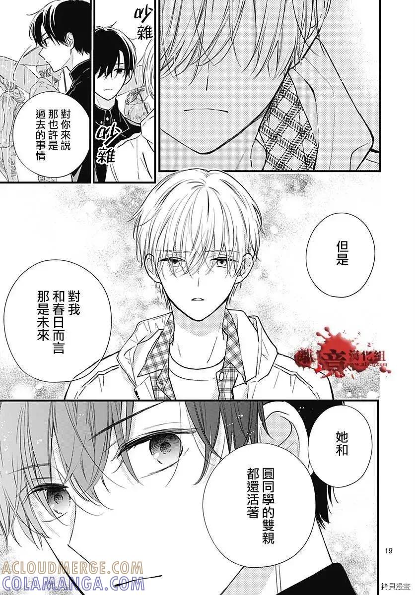 第74话-绝叫学级转生-石川惠美（第19张）
