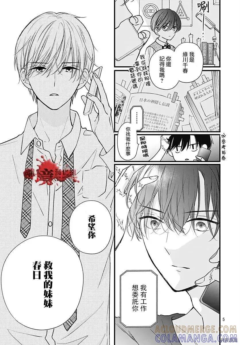 第74话-绝叫学级转生-石川惠美（第5张）