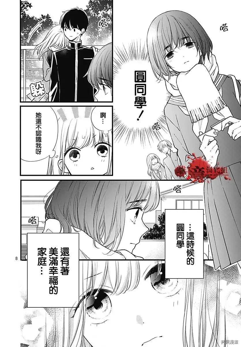 第74话-绝叫学级转生-石川惠美（第8张）